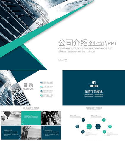 会议报告公司介绍企业宣传PPT模板