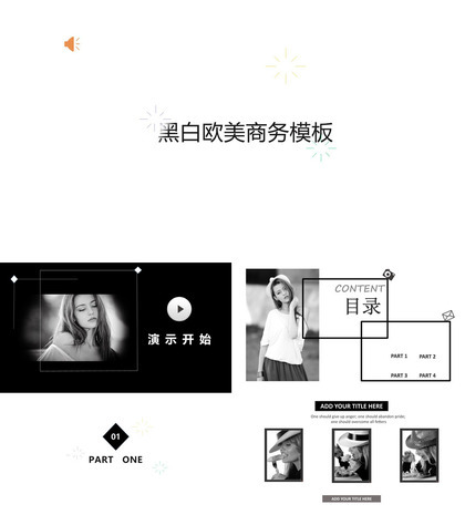 黑白欧美商务模板PPT模板