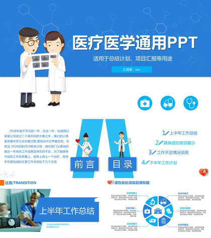 医疗医学专业通用PPT模板