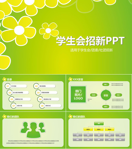 小清新校园青春社团纳新PPT模板