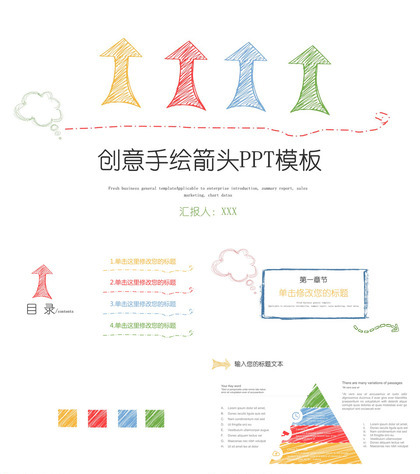 微立体创意手绘箭头通用PPT模板