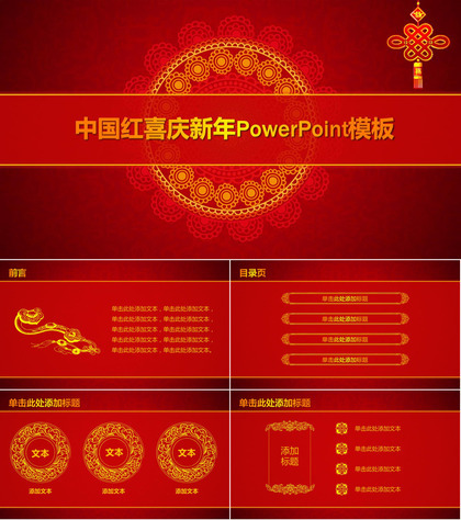 中国红喜庆新年策划PPT模板