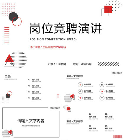 多边形立体动态岗位竞聘报告PPT模板