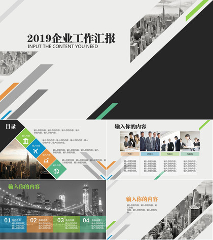 扁平化2019企业工作汇报PPT模板