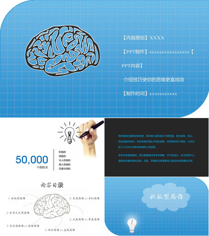 企业创意员工思维模式培训PPT模板