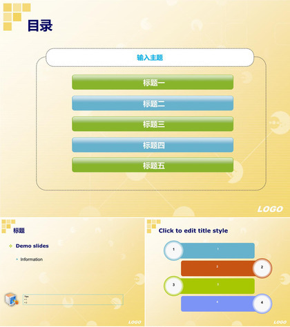 黄色主题商务通用PPT模板