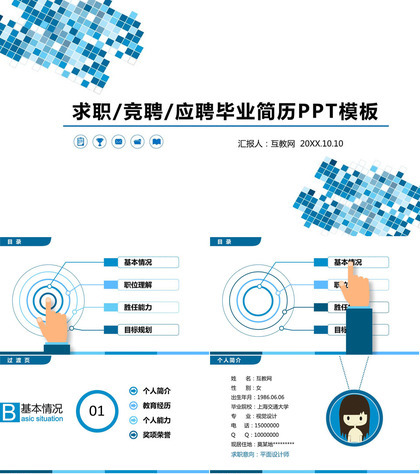 求职竞聘应聘毕业简历PPT模板