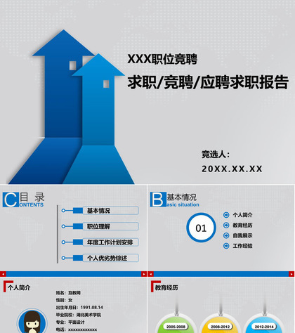 简约蓝色商务个人简历PPT模板