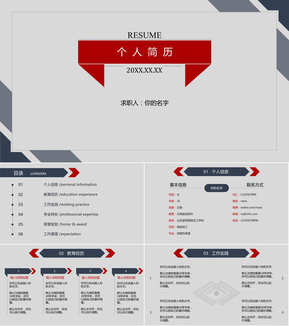 简洁商务通用个人竞聘简历PPT模板