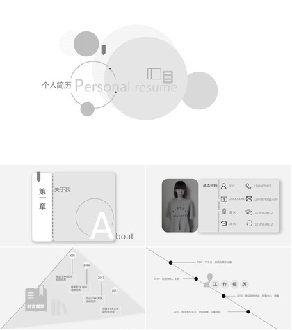 灰色淡雅创意求职个人简历PPT模板