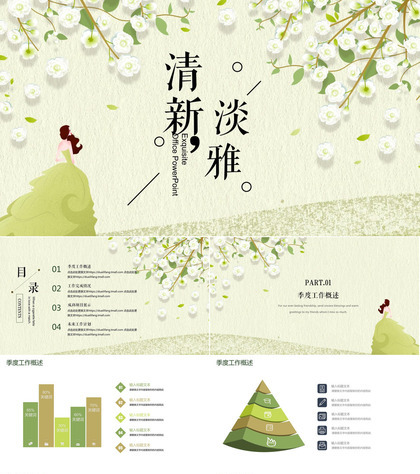 小清新淡雅工作汇报总结PPT模板