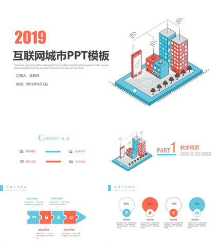 扁平化互联网城市房地产PPT模板