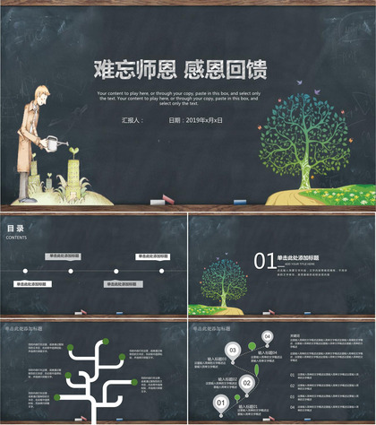 淡雅卡通唯美商务感恩教师节PPT模板