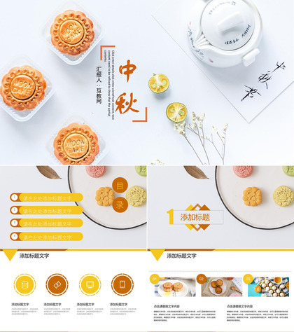 大气简约中秋月饼宣传营销策划PPT模板
