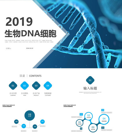 蓝色简洁生物DNA细胞医学研究PPT模板