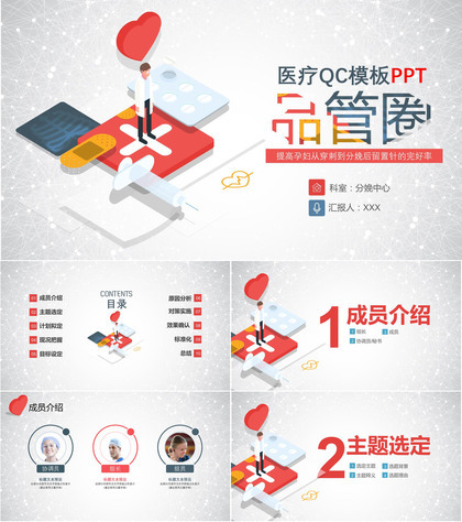 大气唯美商务医疗QC学术研究PPT模板