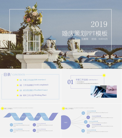 蓝色淡雅婚庆公司婚庆策划活动汇报PPT模板