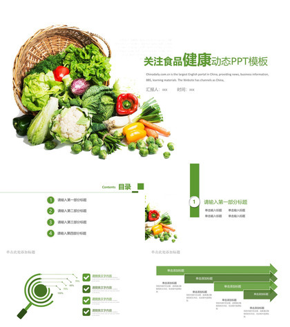 绿色食品健康安全动态PPT模板