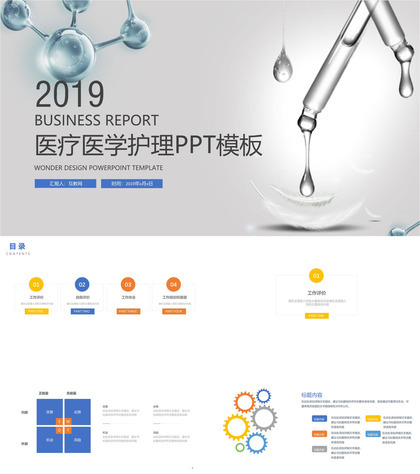 精美大气医疗医学护理行业汇报演讲PPT模板