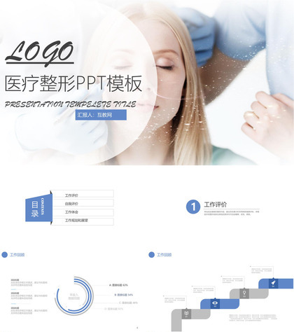 小清新唯美医疗整形宣传年终总结PPT模板