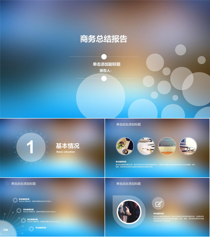 IOS高逼格简约朦胧商务工作总结报告PPT模板