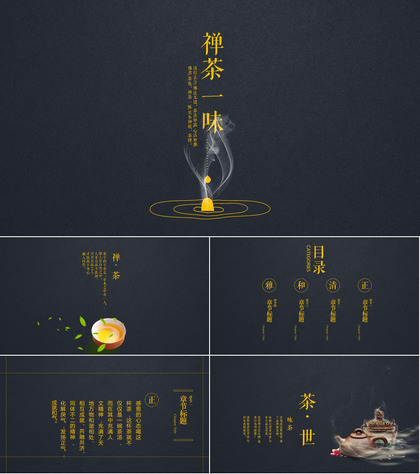 商务大气中国茶文化宣传推广PPT模板