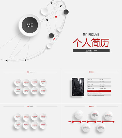 微粒体个人求职简历岗位竞聘报告PPT模板