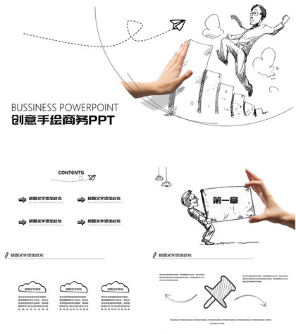 创意个性手绘个人简历求职竞聘商务PPT模板