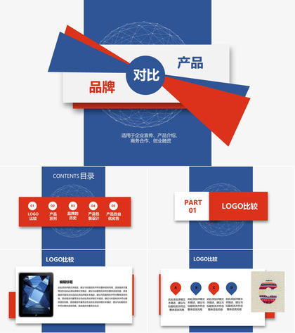红蓝简约转正述职报告企业宣传产品介绍PPT模板
