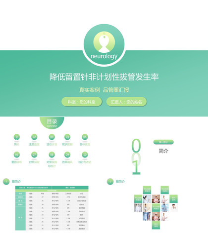 绿色清新简约降低留置针发生率医学研究汇报PPT模板