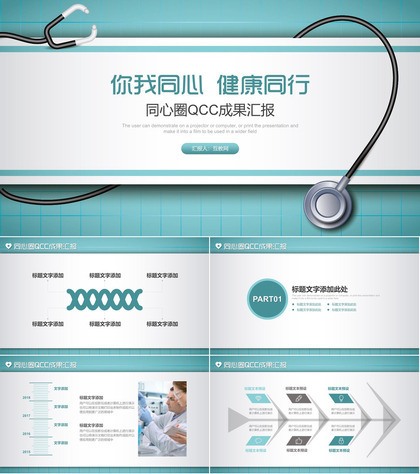 创意大气同心圈医疗医药研究成果汇报PPT模板