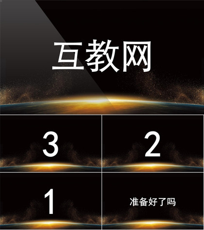 星球创意企业招聘广告抖音快闪PPT模板