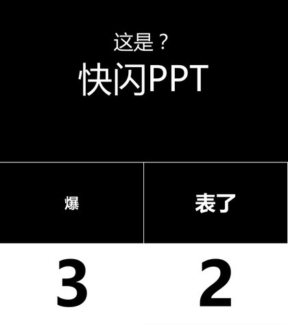 个性简约快闪公司产品企业简介PPT模板