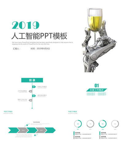 扁平化商务大气人工智能科技产品介绍工作汇报总结PPT模板