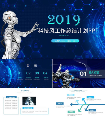 炫酷蓝色大气科技风产品介绍工作总结计划PPT模板