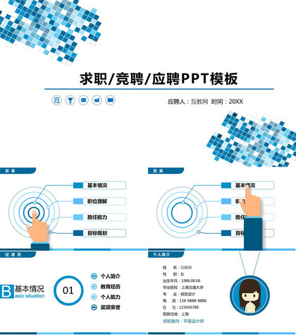 扁平化蓝色商务岗位求职竞聘应聘简历PPT模板