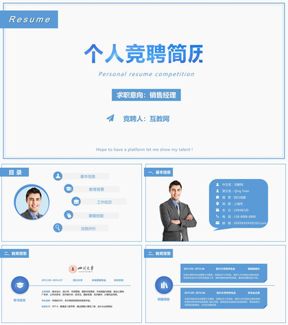 简洁商务个人求职竞聘简历述职报告PPT模板