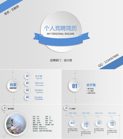 清新简约个性个人竞聘简历报告PPT模板