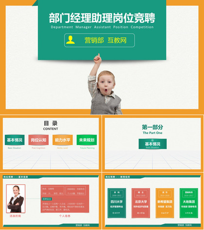 精致简约商务部门经理助理岗位竞聘演讲PPT模板