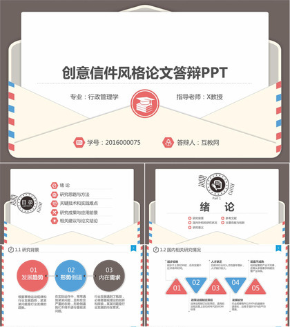 淡雅简约创意信件风设计毕业论文答辩PPT模板