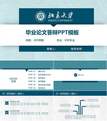 素雅简约大气毕业论文答辩PPT模板