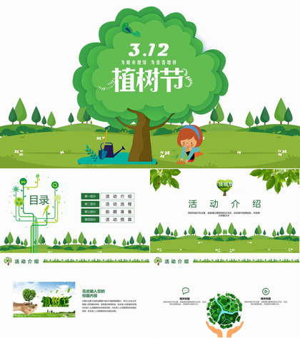 卡通可爱小学生绿色环保植树节教育培训PPT模板