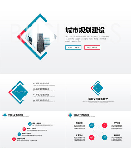 极简商务城市规划建设工作汇报PPT模板