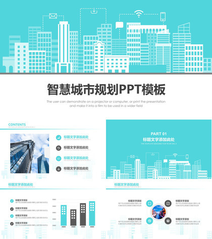 扁平化智慧城市规划建设工作总结汇报PPT模板