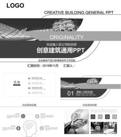 灰白简约创意建筑公司宣传介绍工作总结PPT模板