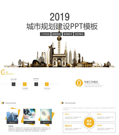 白色极简商务城市规划建设工作总结报告PPT模板