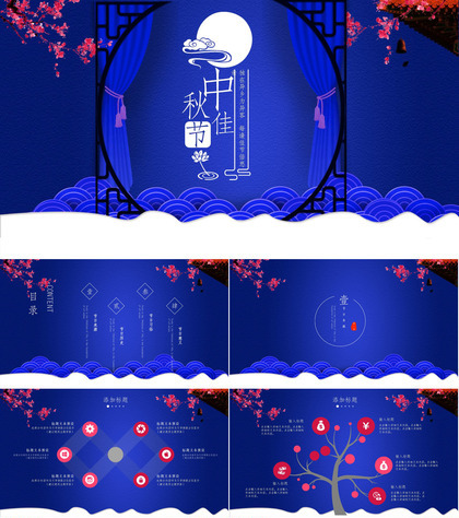 蓝色商务中秋佳节节日介绍活动策划汇报PPT模板