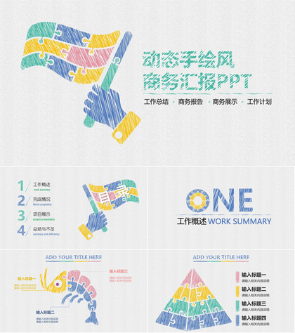 创意手绘商务风工作计划总结报告PPT模板