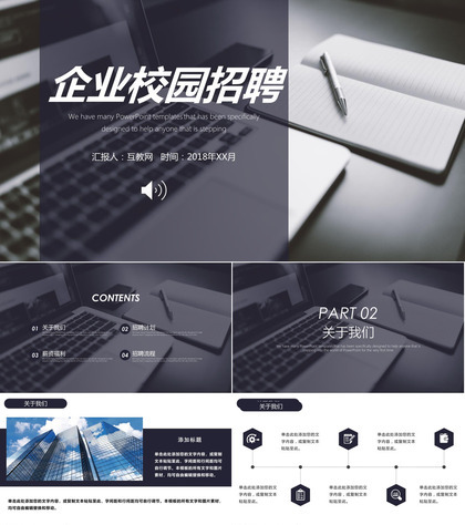 简约企业文化介绍企业公司校园招聘方案PPT模板