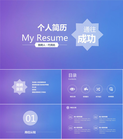 蓝紫色唯美个人简历应聘通用PPT模板